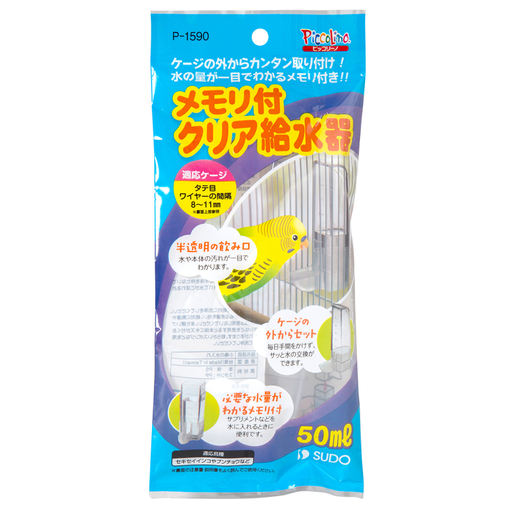 ピッコリーノ メモリ付クリア給水器