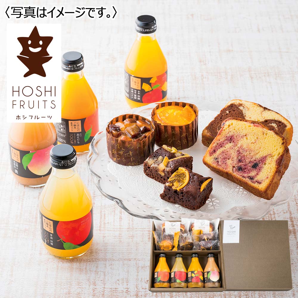 ホシフルーツ 彩り果実のカフェギフト