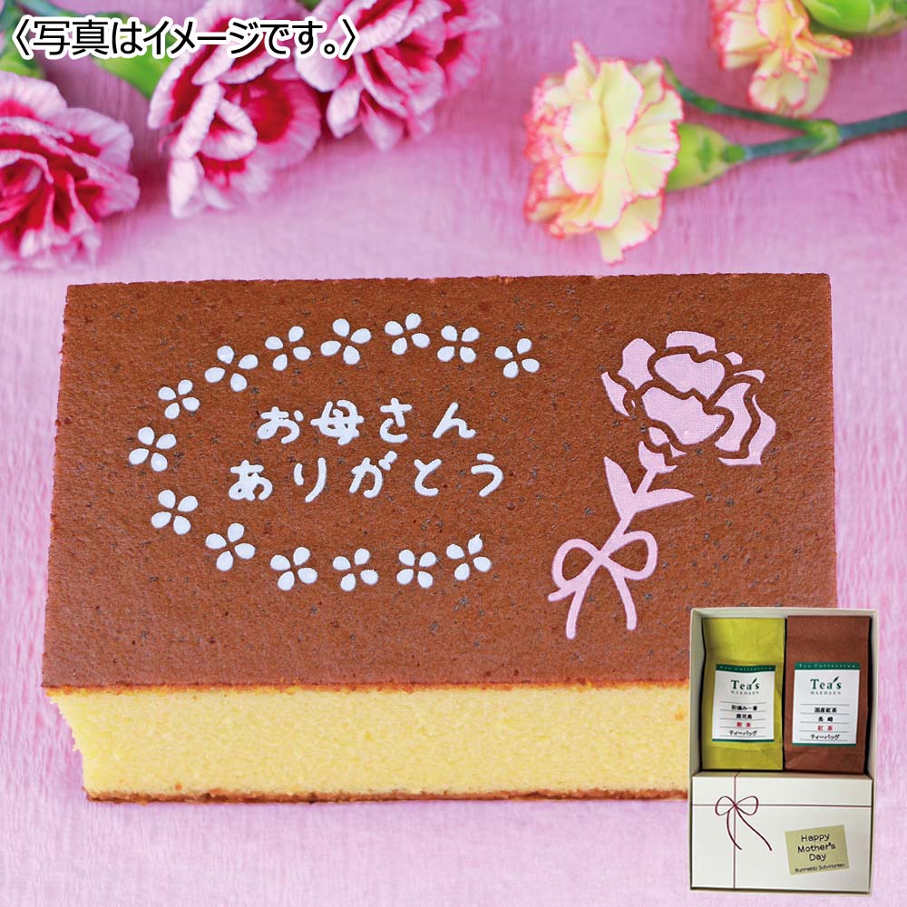 文明堂総本店 母の日カステラ・日本茶・紅茶詰合せ