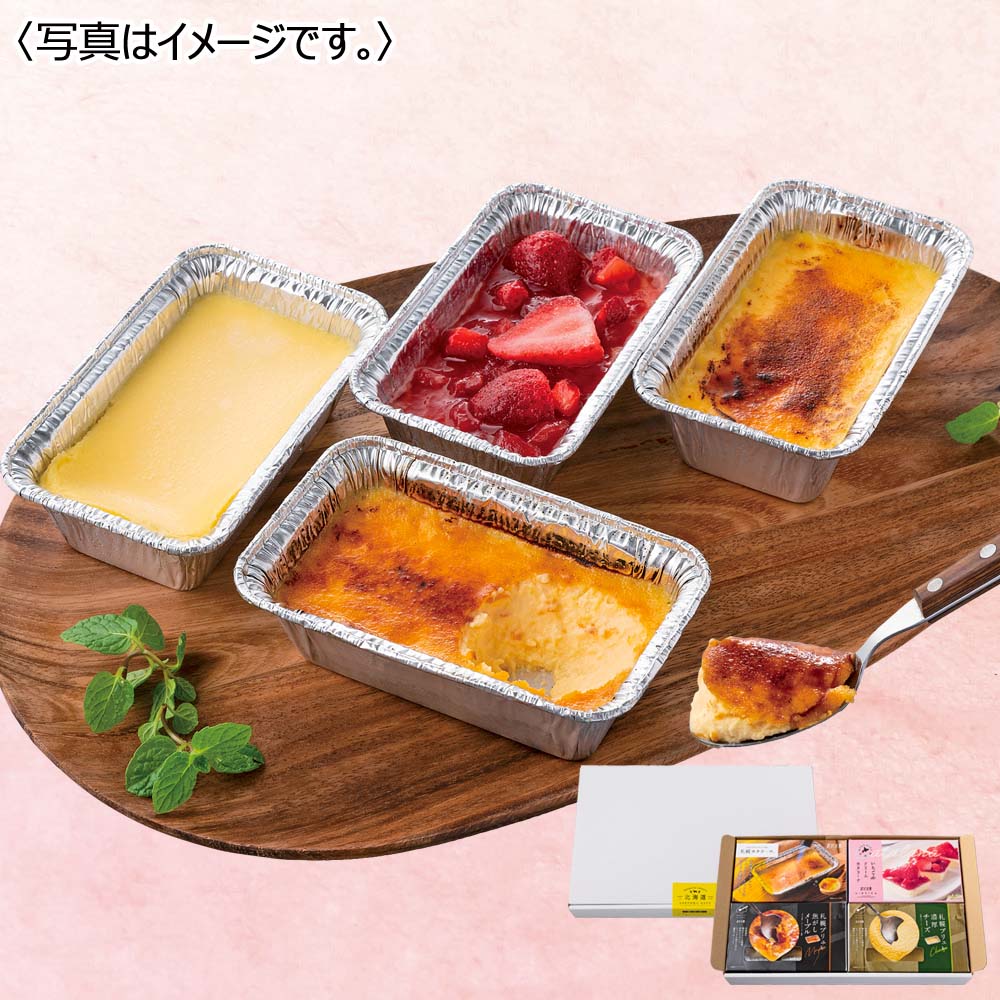 みれい菓 札幌ブリュレ&札幌カタラーナギフト