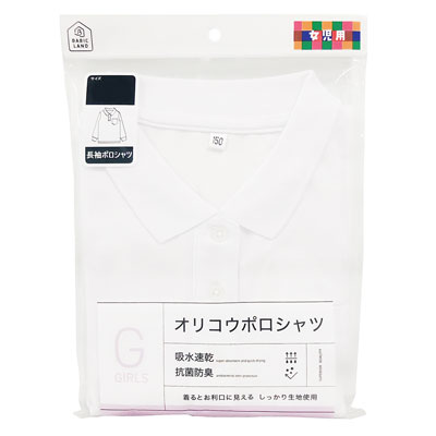 女児用　長袖オリコウポロシャツ