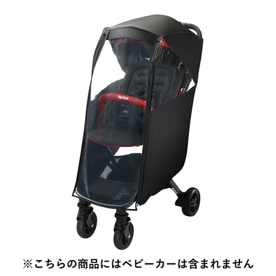 【アップリカ】ナノスマート　マジカルエアー　レインカバー　ブラック　BK