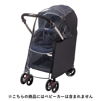 【アップリカ】ソラリア　レインカバー　ブラック　BK