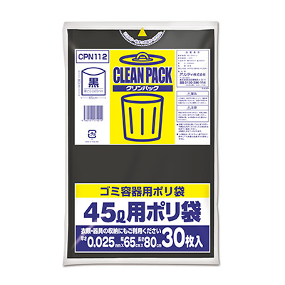 オルディ　クリンパック45L　黒　30枚　CPN112