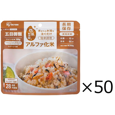 【送料込み】アイリスオーヤマ　α化米　五目ご飯　100g×50個入り