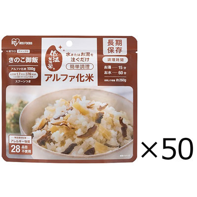 【送料込み】アイリスオーヤマ　α化米　きのこご飯　100g×50個入り