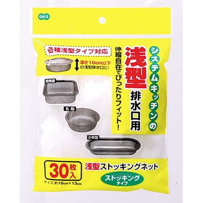 オーエ　浅型ストッキングネット　30袋