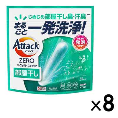 花王　アタックZERO　パーフェクトスティック　部屋干し　55本×8個
