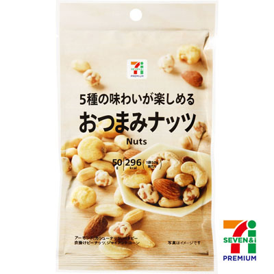 セブンプレミアム　おつまみナッツ　50g