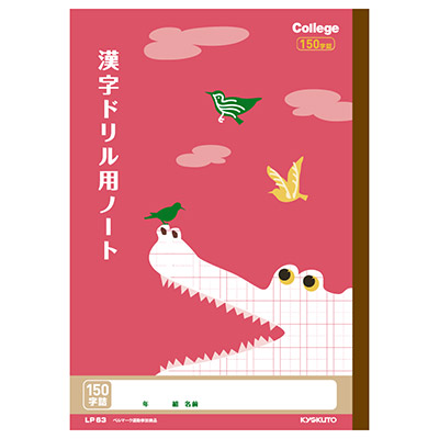 日本ノート　カレッジアニマル学習帳　漢字ドリル用ノート　150字　LP63