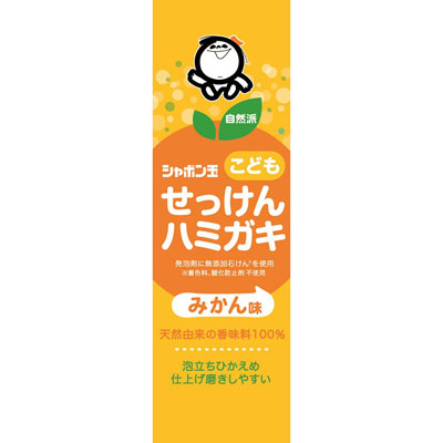 しゃぼん玉　こどもせっけんハミガキ　みかん味　50g