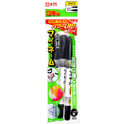 サクラクレパス　マイネーム名前書き用ツイン（細・極細）　黒　３本組　YKT3-P