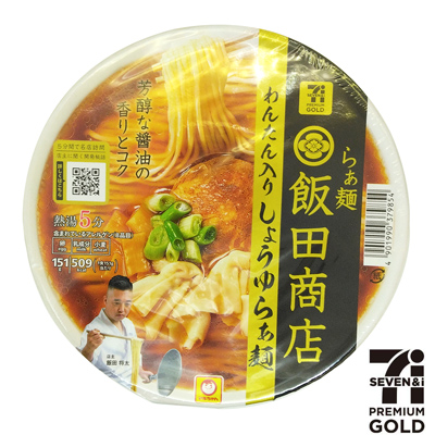セブンプレミアムゴールド　飯田商店ワンタン入りしょうゆらぁ麺　151g