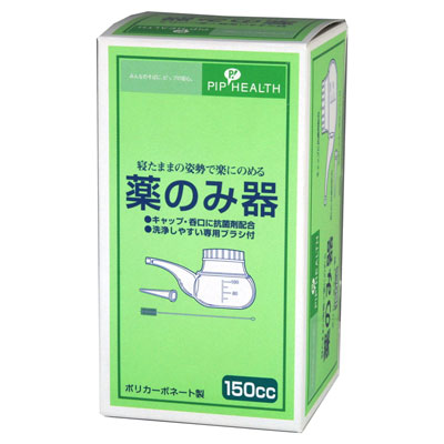 ピップ　薬のみ器　150cc