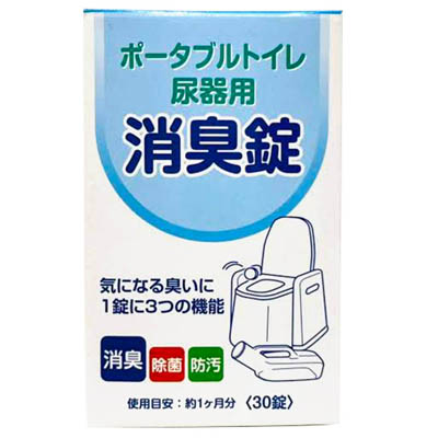 ポータブルトイレ　尿器用消臭錠　30錠