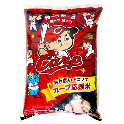 カープ応援米　2kg