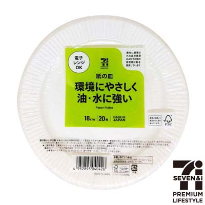 セブンプレミアムライフスタイル　油・水に強い紙皿　18㎝×20個