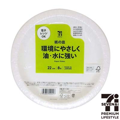 セブンプレミアムライフスタイル　油・水に強い厚手の紙皿　22㎝×8枚