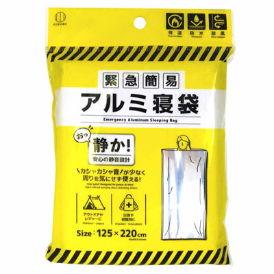 小久保工業所　緊急簡易アルミ寝袋　静音タイプ　5995