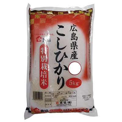 広島県産　こしひかり　特別栽培米　5kg