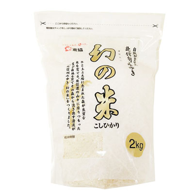 食協　長野県産　幻の米　こしひかり　2kg