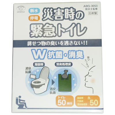 旭電機化成　災害時の緊急トイレ　50回分　ダブル抗菌消臭　ABO-3050
