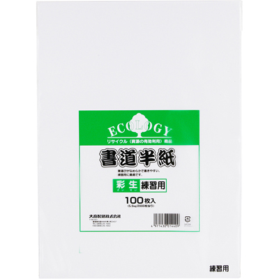 エコロジー　書道半紙練習用