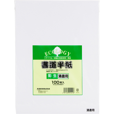 エコロジー　書道半紙清書用