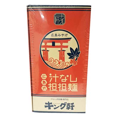 キング軒　広島式汁なし担担麺　2人前