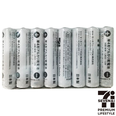 セブンプレミアムライフスタイル　アルカリ乾電池　単4×8個パック