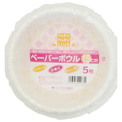 ペーパーボウル　15cm　5枚