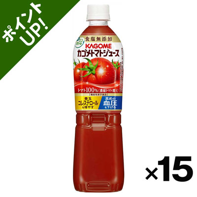 【ポイント15倍】【200ケース限定】カゴメ　トマトジュース食塩無添加　720ｍｌ×15本