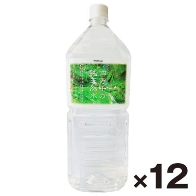 【ケース販売】マキテック　四万十の純天然水2ケース　2L×12本