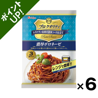 【ポイント20倍・数量限定100ケース】ハウス食品 プロクオリティ　パスタソース濃厚ボロネーゼ 3袋（390ｇ）×6個