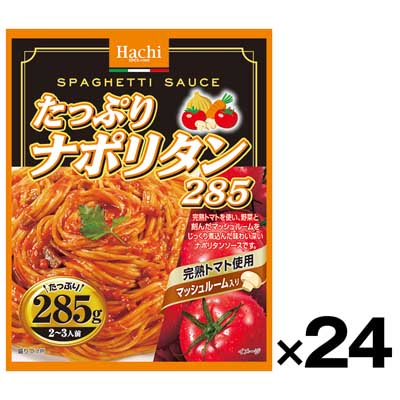 【ケース販売】ハチ食品 たっぷりナポリタン 285g ×24個