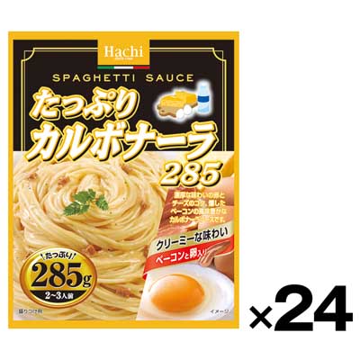 【ケース販売】ハチ食品 たっぷりカルボナーラ 285g ×24個