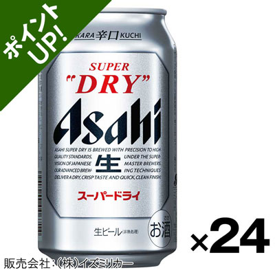 【ポイント2倍・ケース販売】アサヒ　スーパードライ　350ml×24缶
