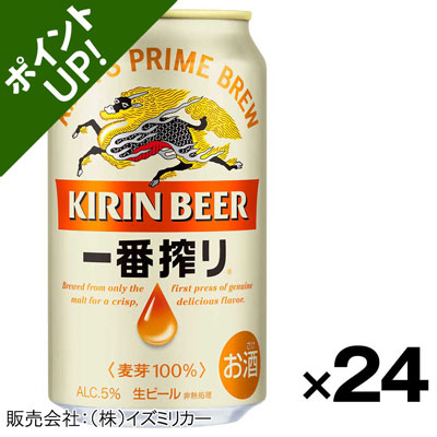 【ポイント3倍・ケース販売】キリン　一番搾り　350ml×24缶