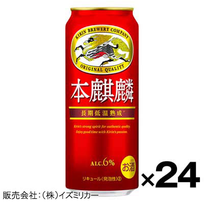 【ケース販売】キリン　本麒麟　500ml×24缶