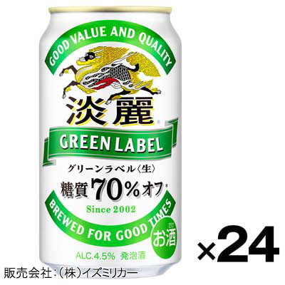 【ケース販売】キリン　淡麗グリーンラベル　350ml×24缶