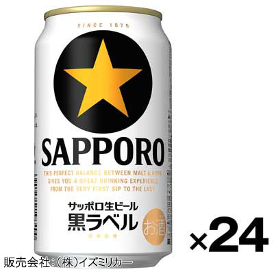 【ケース販売】サッポロ　黒ラベル　350ml×24缶