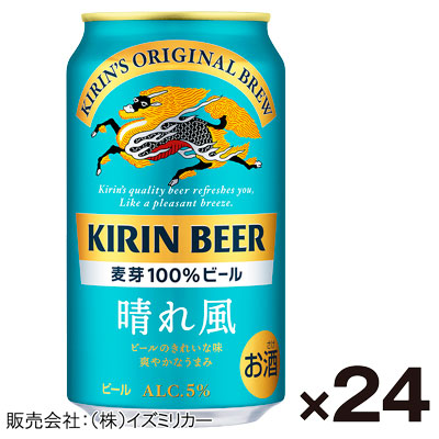 【ケース販売】キリン　晴れ風　350ml×24缶
