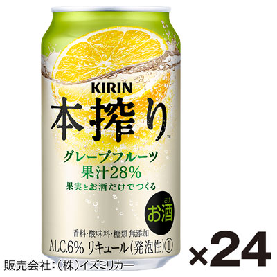 【ケース販売】キリン　本搾りグレープフルーツ　350ml×24缶