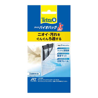 Tetra　テトラバイオバッグジュニア