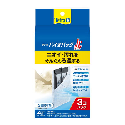 Tetra　テトラバイオバッグジュニアお買得3個