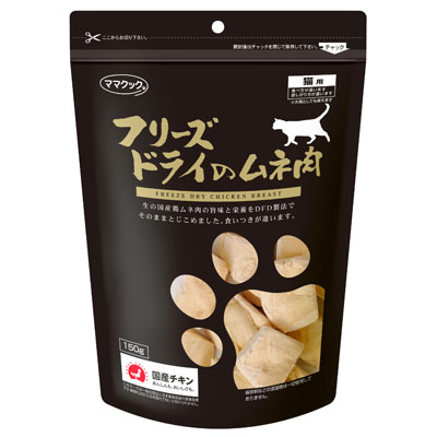 フリーズドライムネ肉猫用１５０ｇ
