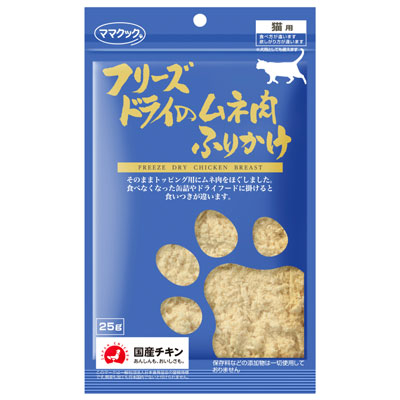 フリーズドライのムネ肉ふりかけ猫用２５ｇ
