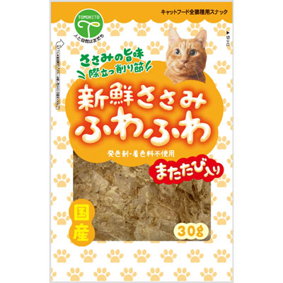 新鮮ささみ　ふわふわまたたび入り　猫用 30g