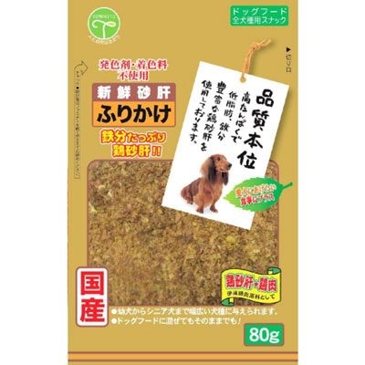 新鮮砂肝　ふりかけ８０ｇ