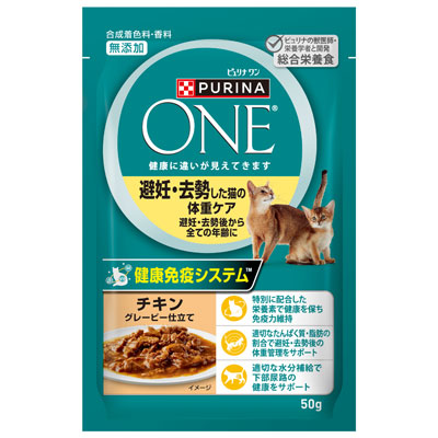 ピュリナワンキャット　パウチ　避妊去勢した猫の体重ケア　チキングレービー仕立て５０ｇ